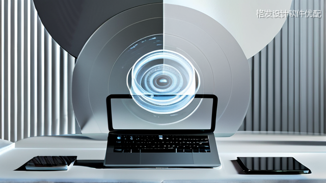 格发设计软件优配